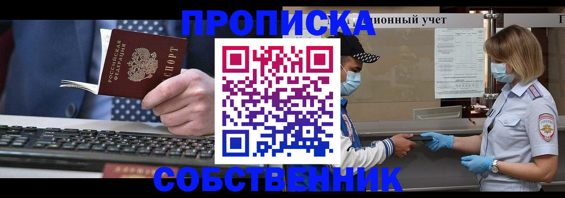 временная регистрация недорого в Сосновоборске