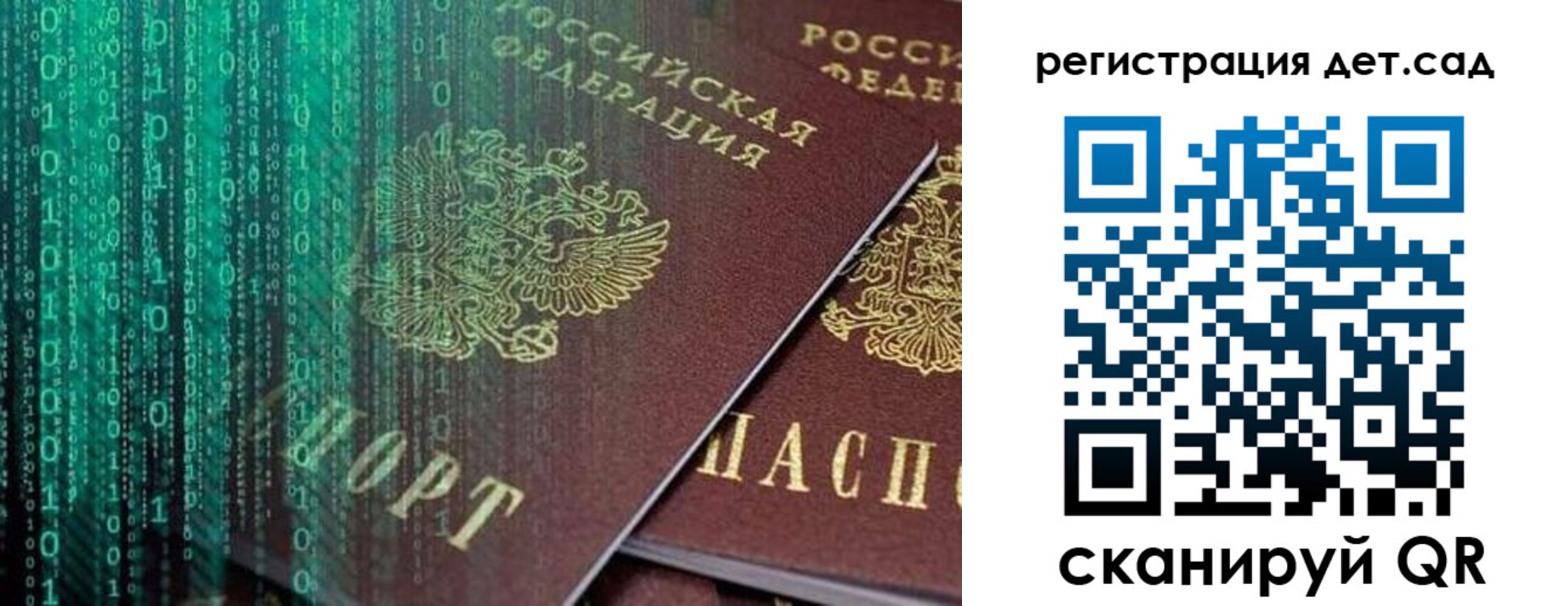 прописка ребенка в Сосновоборске