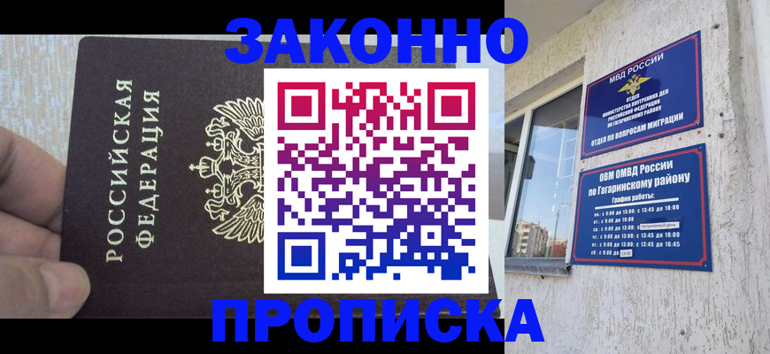 временная регистрация в квартире в Сосновоборске