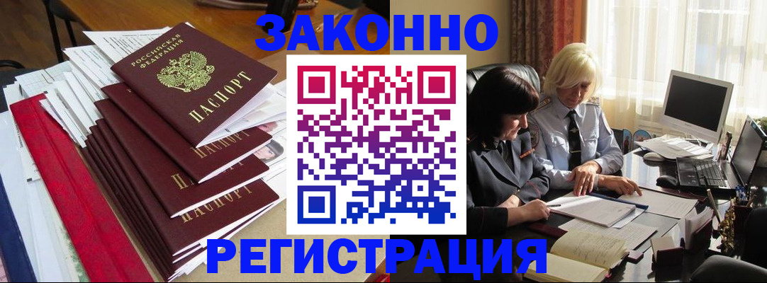 временная регистрация купить в Сосновоборске